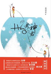 Hey，考神君