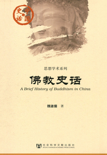 佛教史話