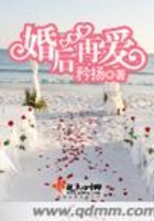 婚后再爱在线阅读