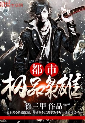 都市极品枭雄在线阅读