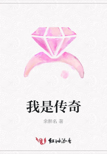 我是傳奇