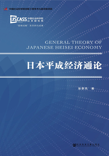 日本平成經濟通論