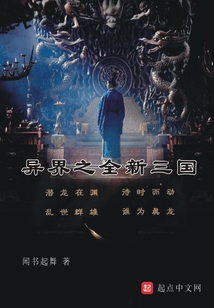帶著三國游戲闖異界