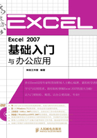 Excel 2007基础入门与办公应用在线阅读