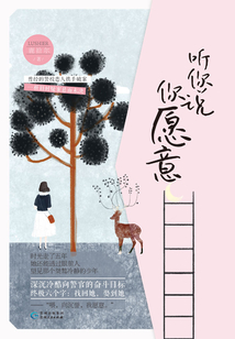 聽(tīng)你說(shuō),你愿意