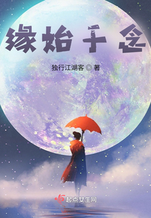 緣始于念
