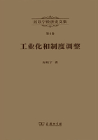 厉以宁经济史文集（第4卷）：工业化和制度调整在线阅读