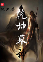 乾坤幕神在線閱讀