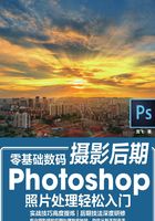 零基础数码摄影后期 Photoshop照片处理轻松入门