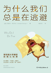 為什么我們總是在逃避