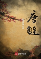 唐鏈在線閱讀