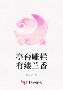 亭台雕栏有缕兰香