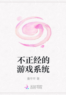 不正經的游戲系統