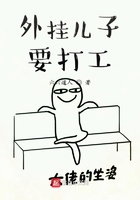外挂儿子要打工