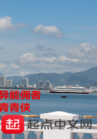 異能傭者在線閱讀