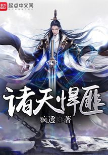 諸天悍匪