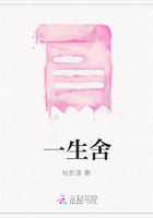 一生舍在線閱讀