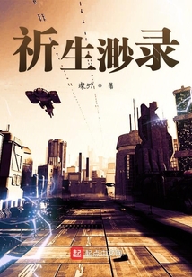 祈生渺錄