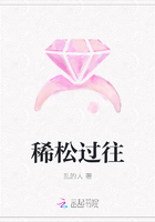 稀松過(guò)往在線閱讀