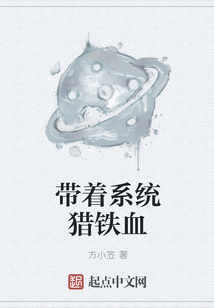 帶著系統獵鐵血