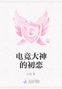電競大神的初戀