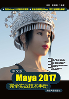 中文版Maya 2017完全实战技术手册