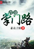 青羽掌門路在線閱讀