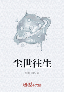 塵世往生