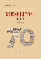 影像中国70年·重庆卷在线阅读