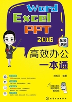 Word Excel PPT2016 高效办公一本通在线阅读