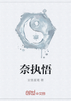 奈执悟在线阅读