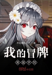 我的冒牌英雄學院