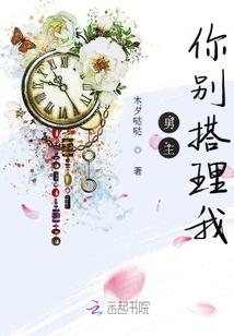 男主你別搭理我