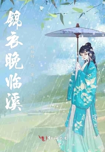錦衣晚臨溪