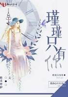 瑾瑾只有你在線閱讀