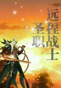 圣職遠程戰士