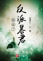 我成了反派暴君在線閱讀
