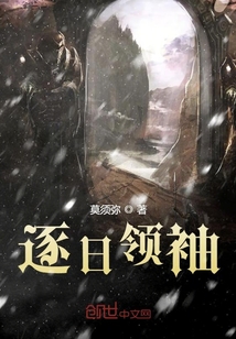 逐日領袖