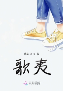 歌夷