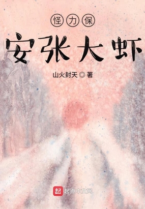 怪力保安张大虾在线阅读