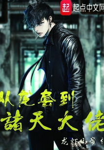 從龍?zhí)椎街T天大佬