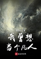 我曾想當個凡人在線閱讀