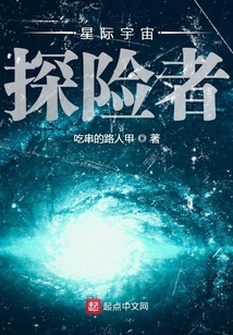 星际宇宙冒险团