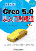 Creo 5.0从入门到精通（第2版）