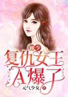 顧少，復(fù)仇女王A爆了在線閱讀