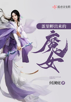 蛋里孵出來的魔女在線閱讀