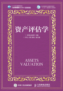 资产评估学