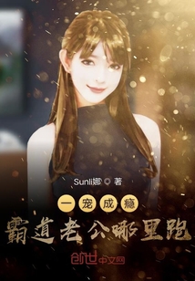 一寵成癮霸道老公哪里跑