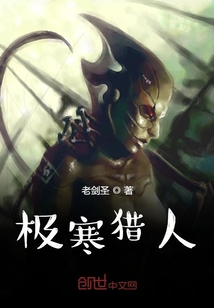 極寒獵人