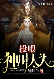 投喂神川大人
